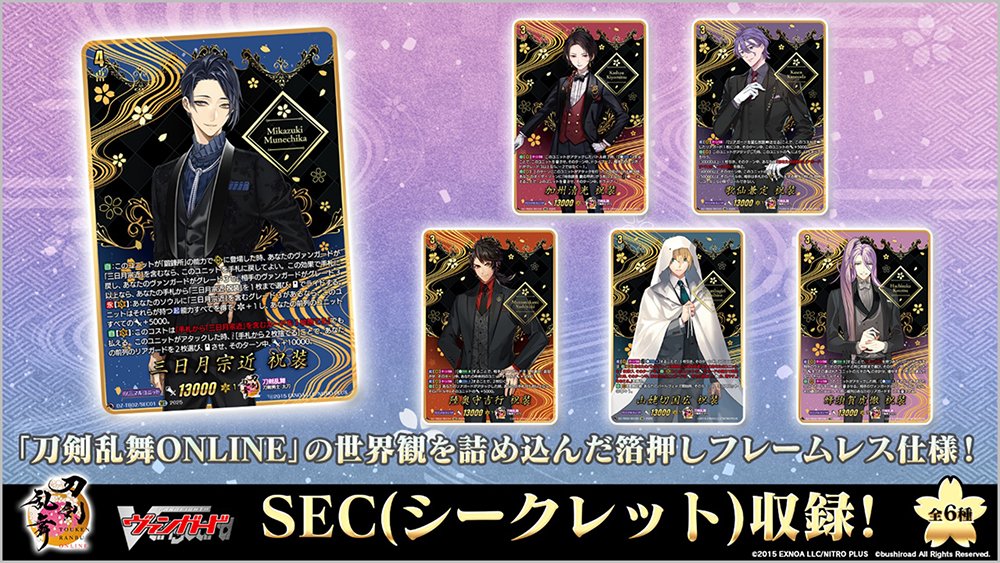 刀剣乱舞 ヴァンガード RR 七星剣 6枚 刀剣乱舞 ヴァンガード RR 七星