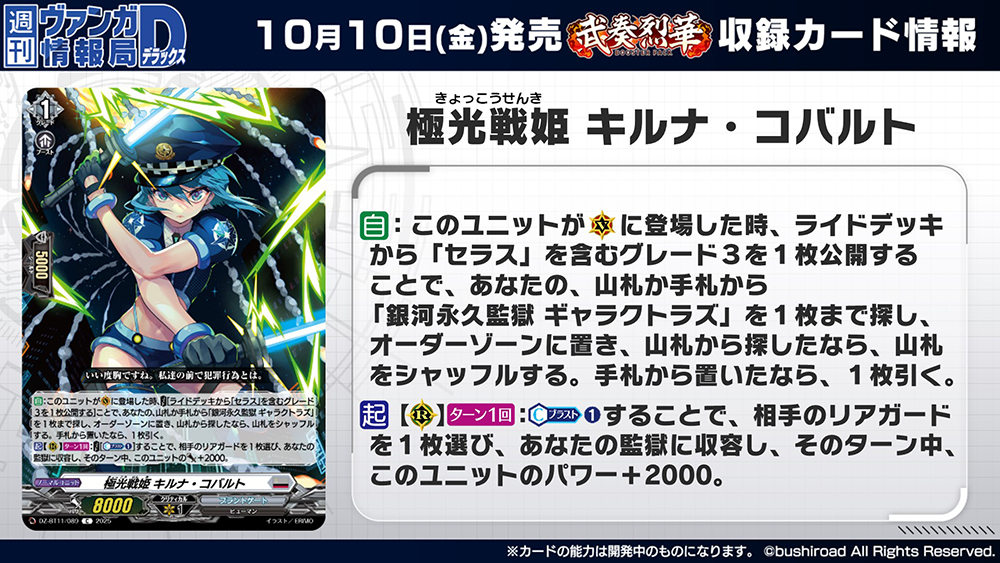 週ヴァン】 ✂️🔥ブースターパック『武奏烈華』🔥✂️ 収録される