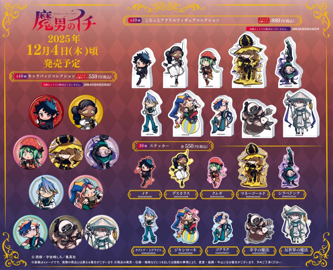 ✨🎊＼ 開催決定 ／🎊✨ 『魔男のイチ』連載1周年記念ポップアップ