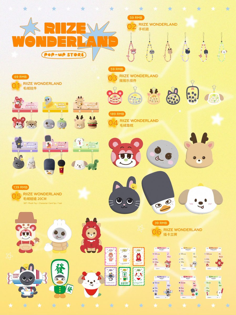 RIIZEワンダーランドポップアップ in 上海
