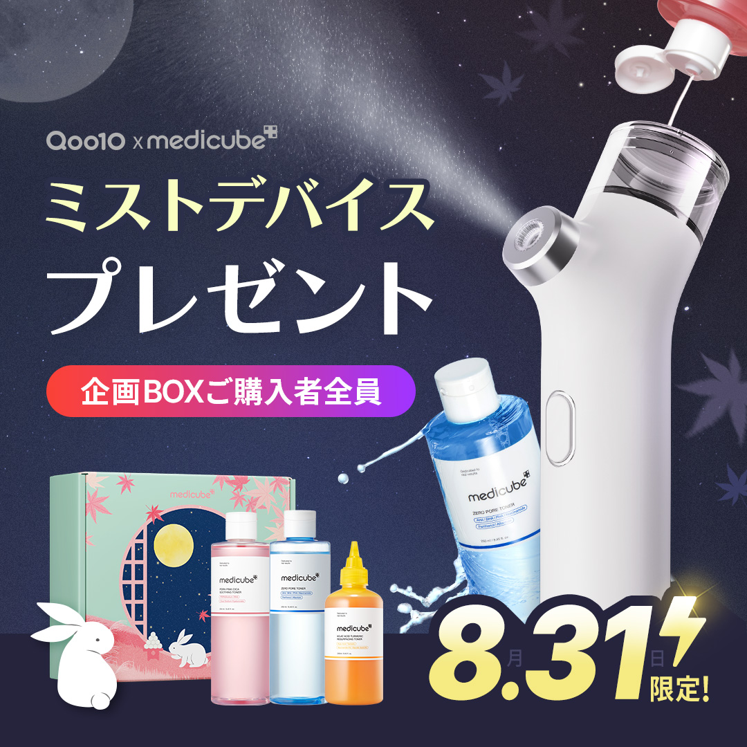 ついに本日17:00～Qoo10メガ割開始✨ 【本日限定】17:00-23:59 企画