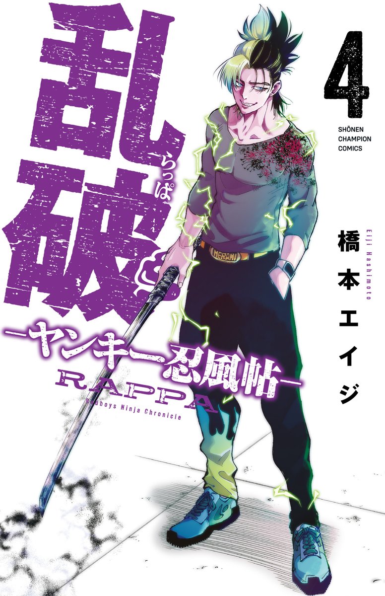 乱破-ヤンキー忍風帖-42話 ＼ 本日(8/28)発売の週チャン39号に 42話