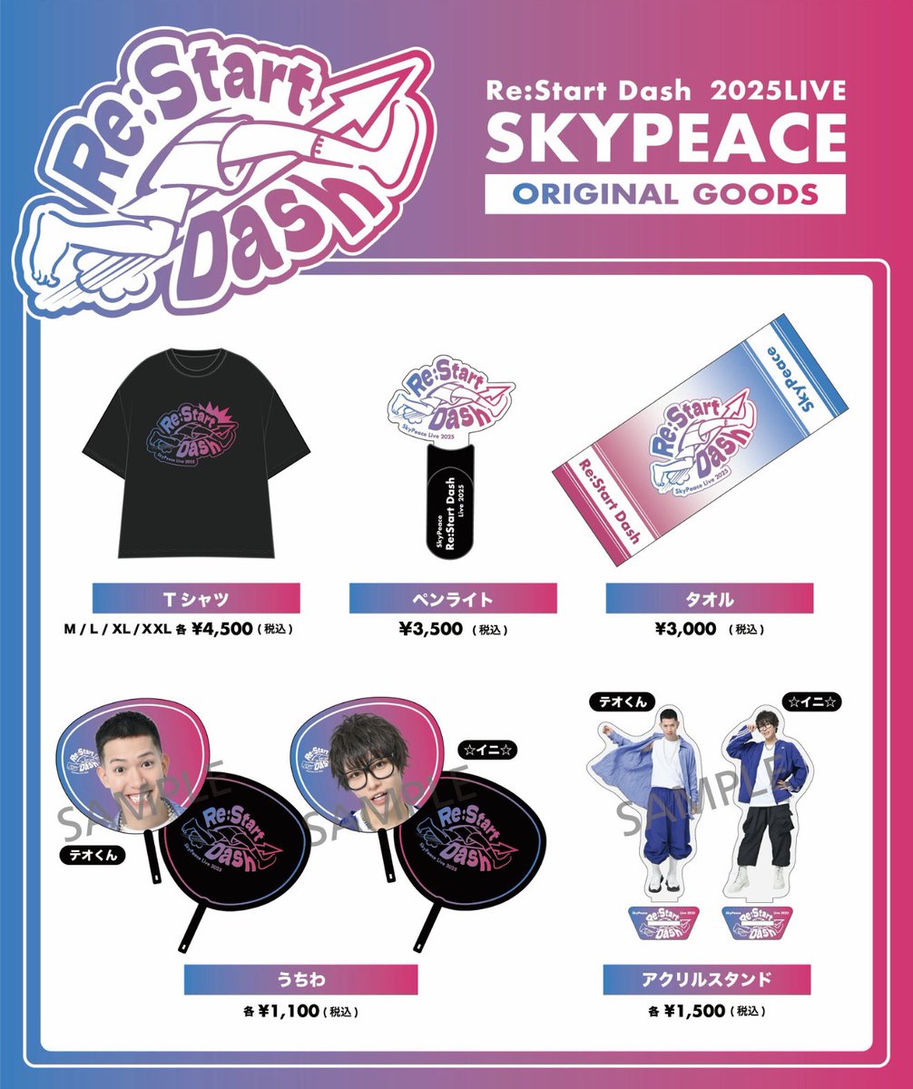 SkyPeace Re:Start Dash ～只今公演中～ KT Zepp Yokohama 2025年9月14