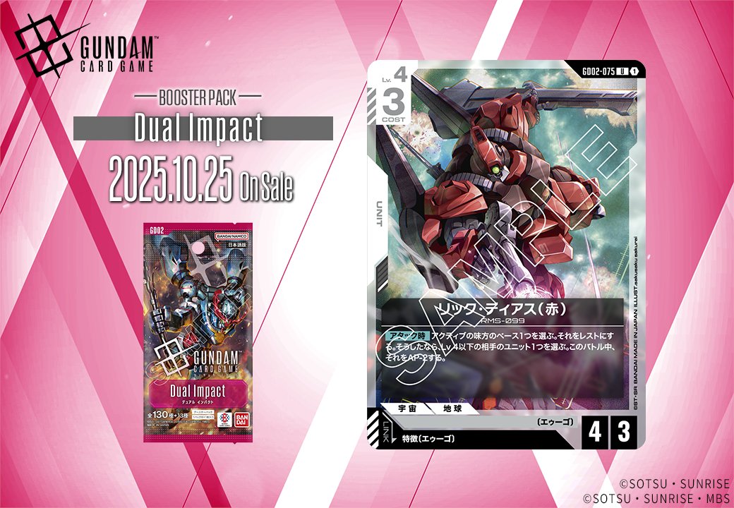 収録カード紹介】 「リック・ディアス(赤)」を紹介！ ブースターパック