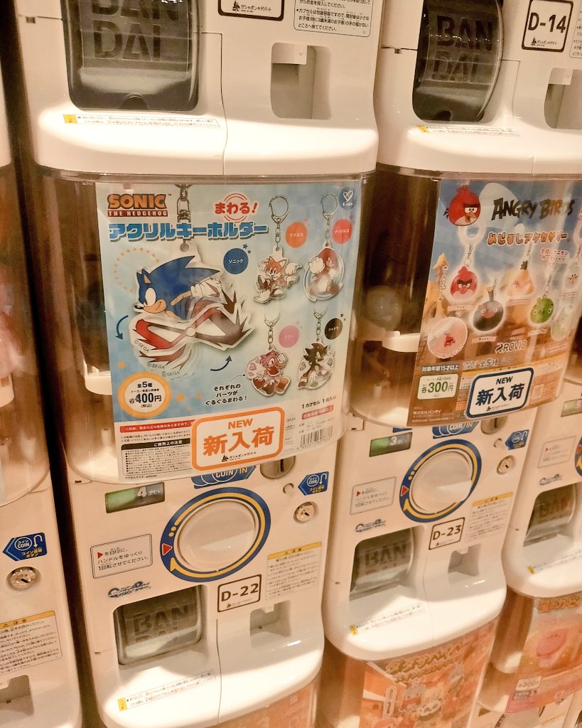 ひっそりと販売開始されてるガチャガチャのソニック まわる！アクリル