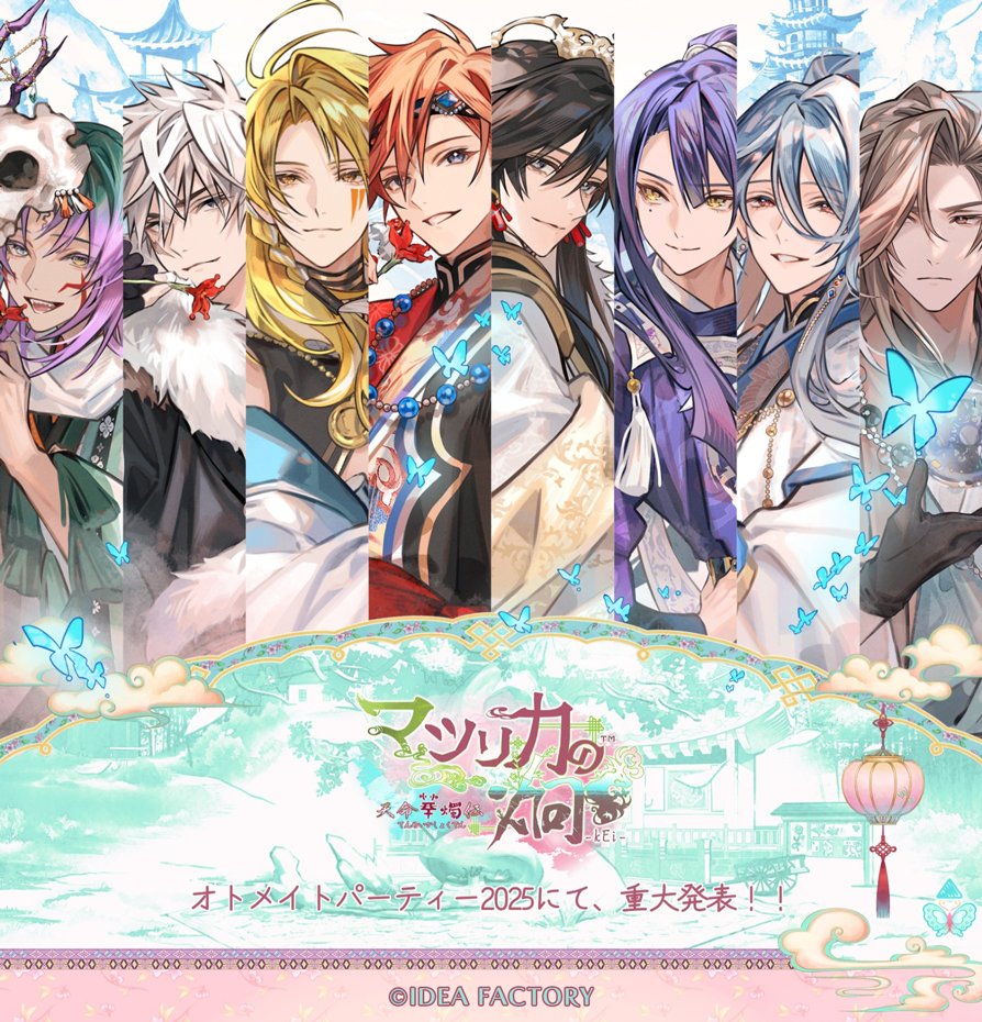 オトメイトパーティー2025 バルーン　メセカ　マツリカ　フエン　オラソワ