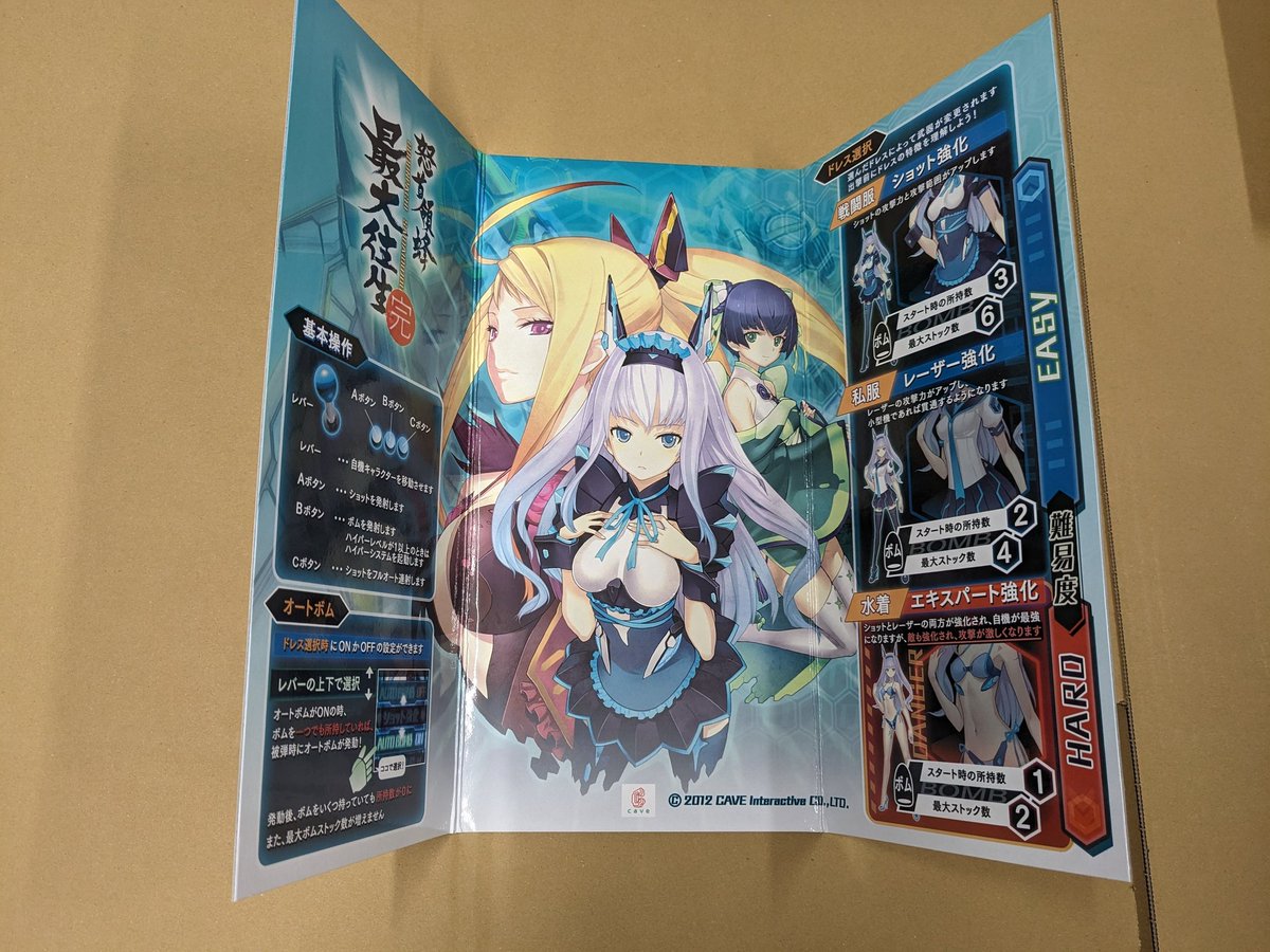 店頭にてケイブのアーケード基板『怒首領蜂最大往生』をお譲り頂きまし