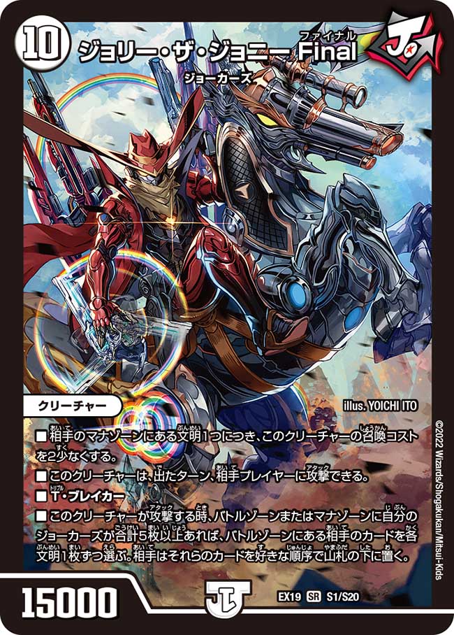 デュエマ非公認大会優勝デッキレシピ 】無色ジョーカーズ エネロさん