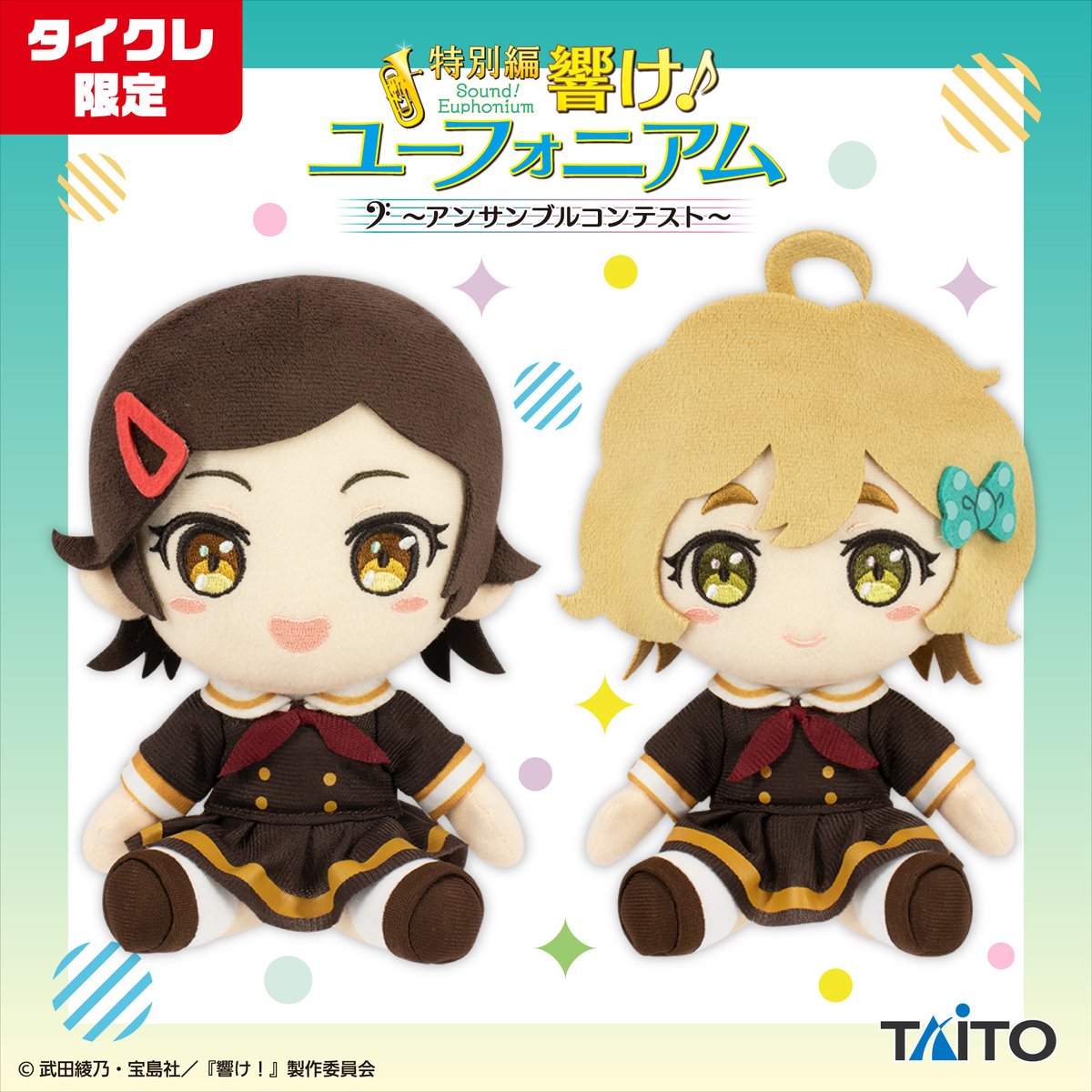 プライズ情報🎵 ／ 『劇場版 響け！ユーフォニアム』シリーズより #黄