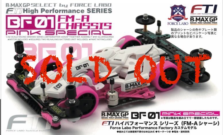 即日完売✨️】 ピンクを纏った「BF01ピンクスペシャル」ですが、発売