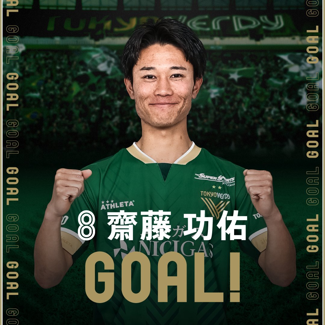 後半24分、東京ヴェルディ #8 齋藤功佑 選手のゴール！ #鹿島