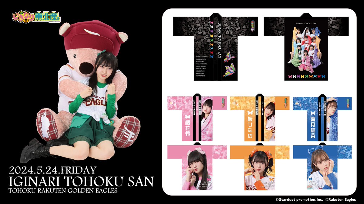いぎなり東北産コラボグッズ】 今年も法被は健在です！ 昨年同様背中に