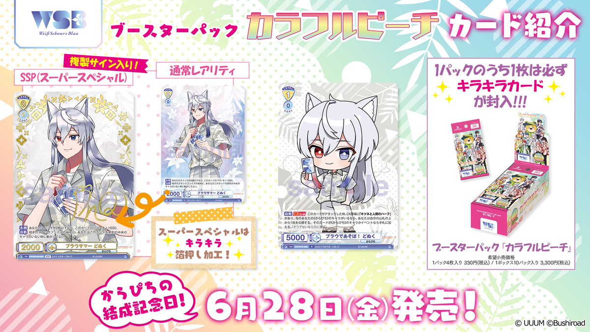 💠カード紹介💠 6/28(金)発売🎉 #ヴァイスシュヴァルツブラウ スタート
