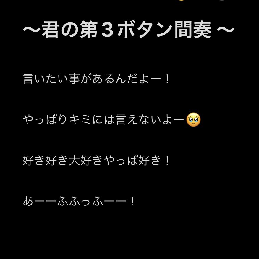今日の大阪スペシャルライブで樹愛羅ちゃんがMC中に、君の第3ボタンの
