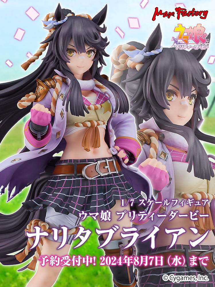 ✨ 予約受付中 ✨ ウマ娘 プリティーダービー ナリタブライアン ______