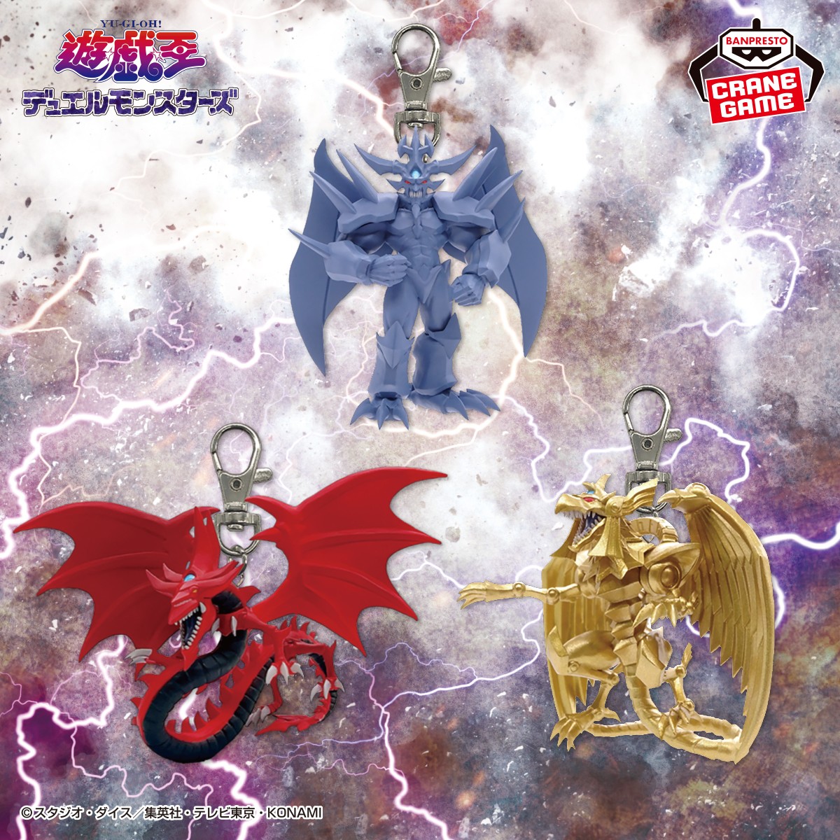 遊☆戯☆王デュエルモンスターズ フィギュアキーホルダーvol.2が登場