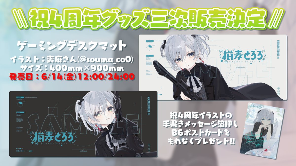 ✨🎊デスクマット三次販売決定🎊✨ 昼夜2回に分けて販売いたします
