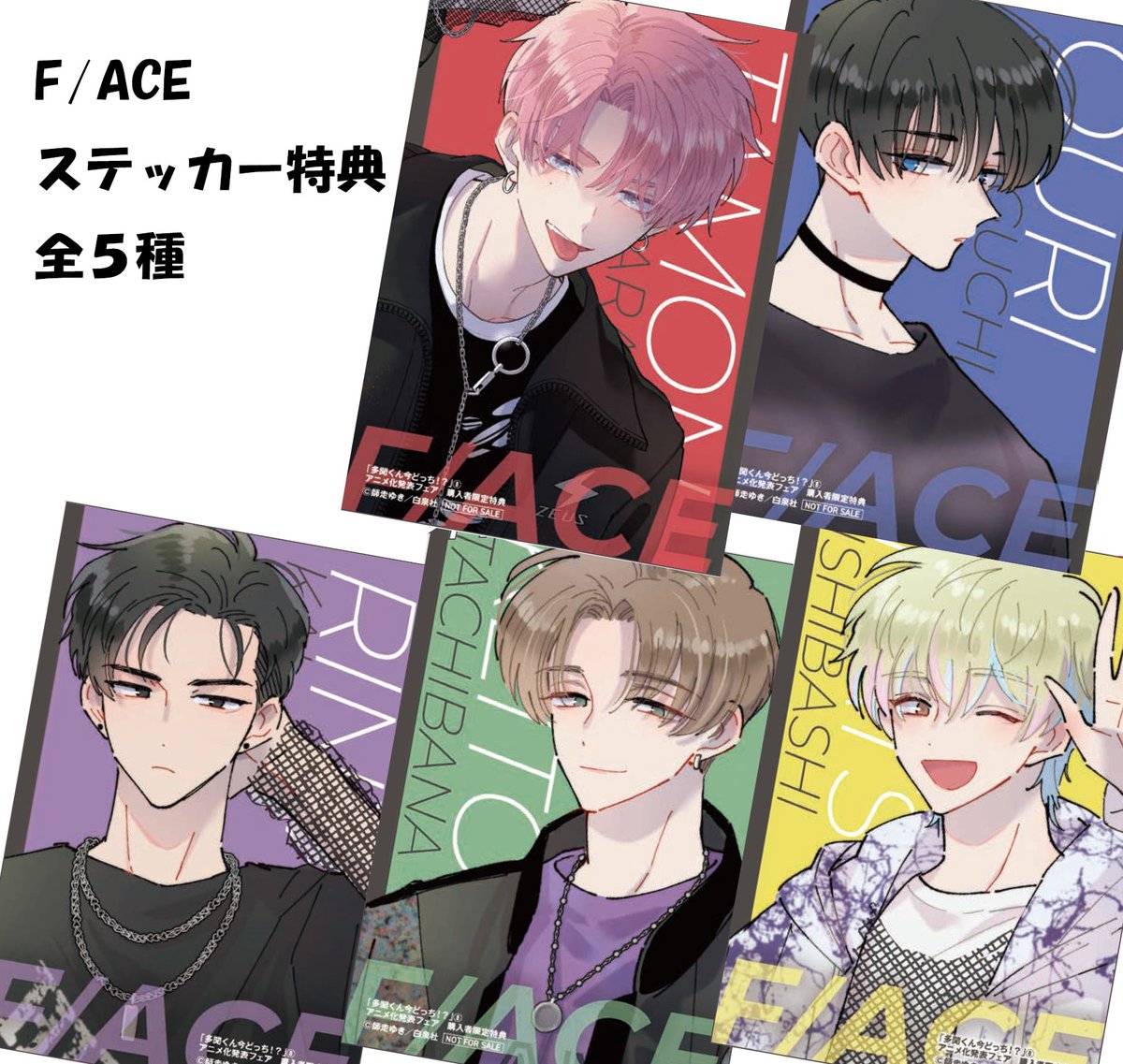 書店特典①解禁！】 6/20発売「多聞くん今どっち!?」⑧巻の書店特典