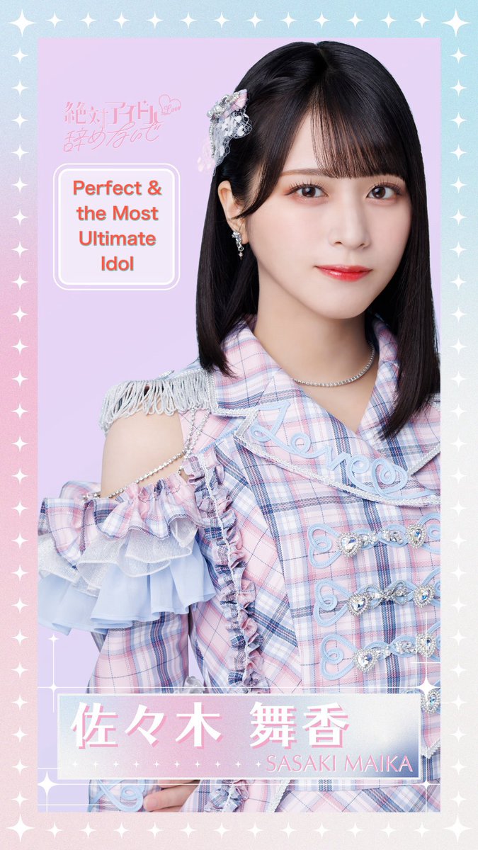 イコラブ 佐々木舞香 絶対アイドル辞めないで MV衣装 直筆 ヨリ