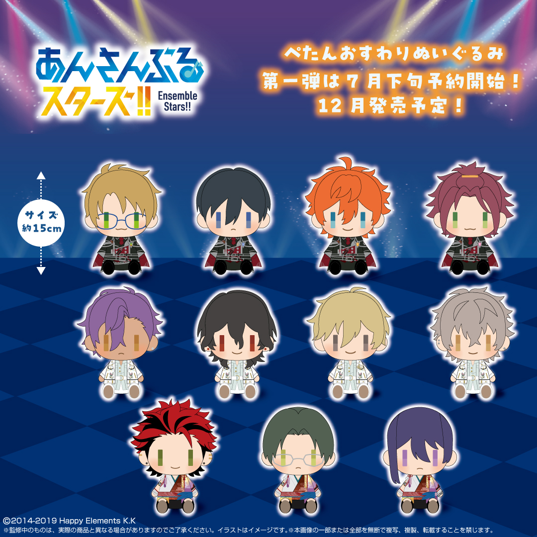 新商品情報】 あんさんぶるスターズ！！ 「ぺたんおすわりぬいぐるみ