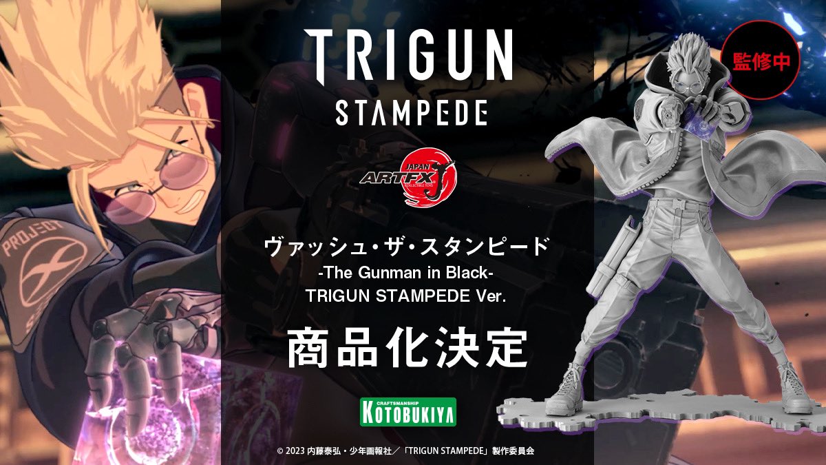 商品化解禁&原型初公開】 アニメ『 #TRIGUN STAMPEDE』より「ARTFX J