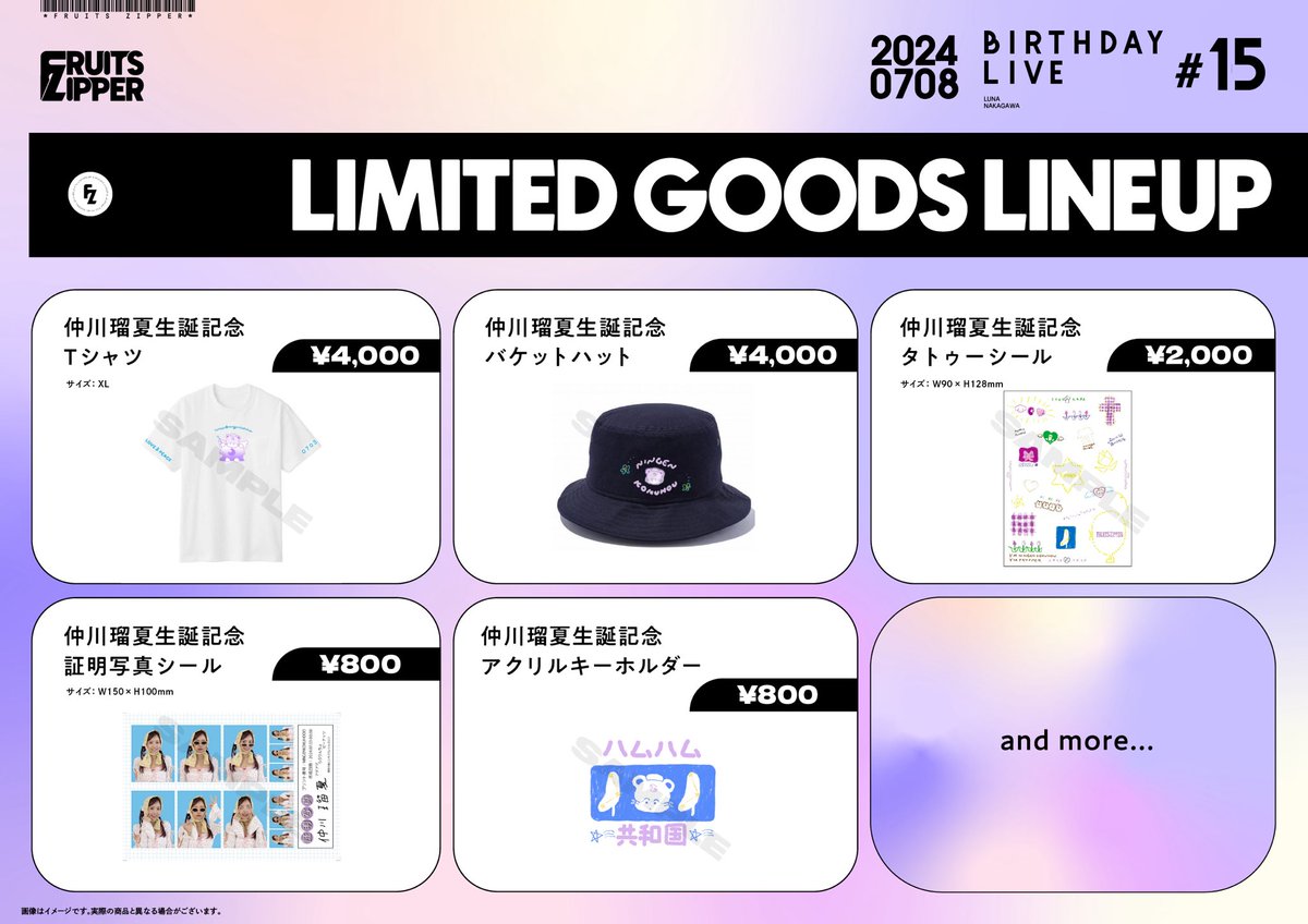🐹仲川瑠夏生誕祭2024 グッズ販売🐹 明日7/8(月)『仲川瑠夏生誕祭2024
