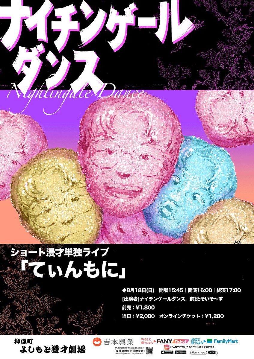 Post by ナイチンゲールダンス ヤス on X: わろ