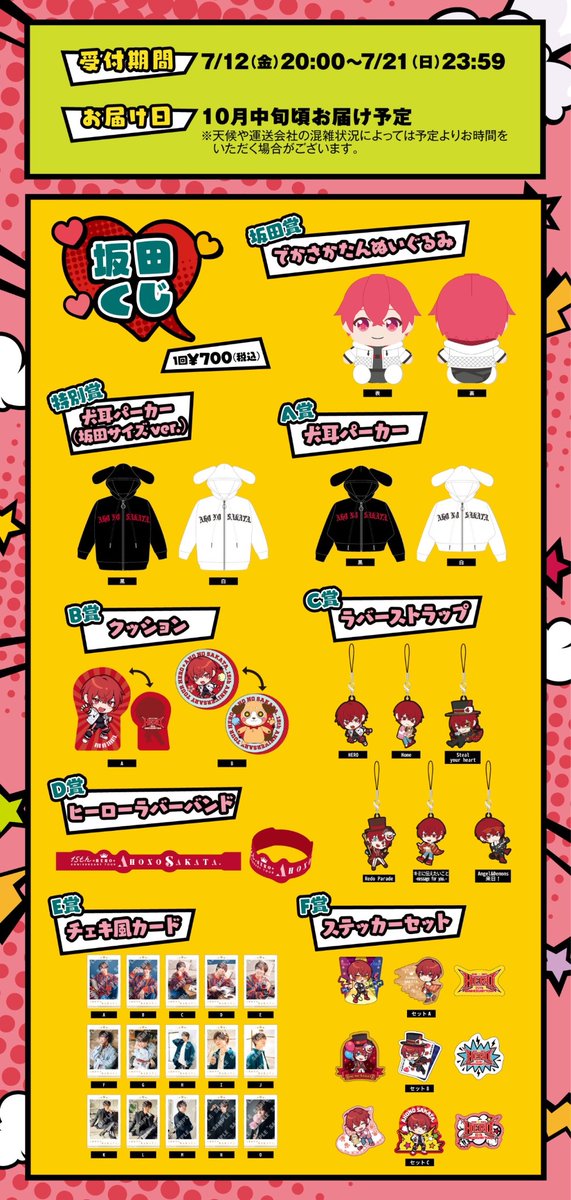 グッズ＆坂田くじ事後通販まもなく終了‼️】 AHO NO SAKATA 15th