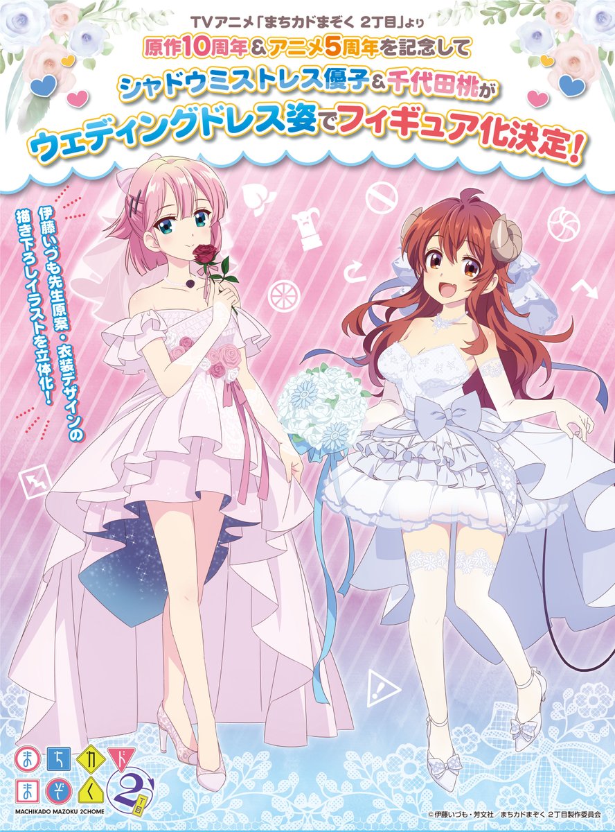 TVアニメ「まちカドまぞく 2丁目」 新作フィギュア製作決定✨ ＼ 2