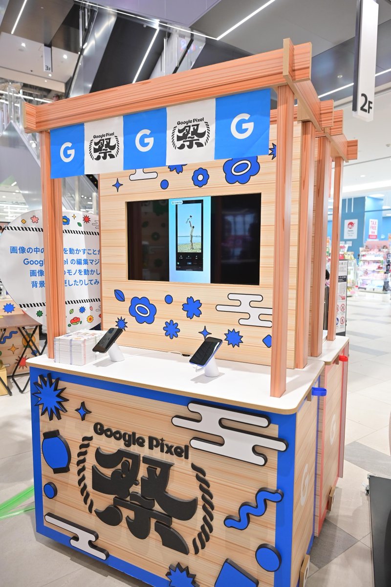🎆#GooglePixel 夏祭り🎆 #スタンプラリー 開催中🌟 編集マジックなど