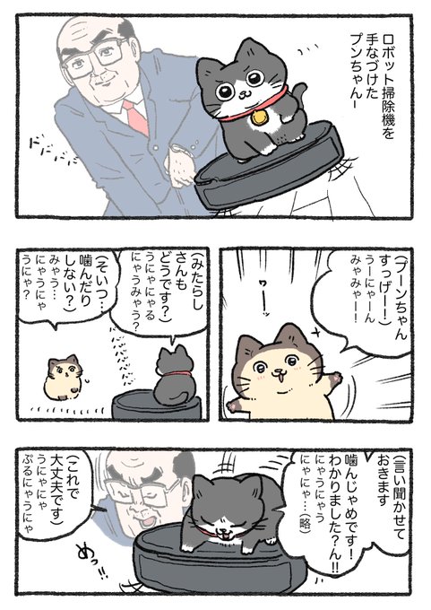 ねこに転生したおじさん。その505 | やじま@ねこおじ6巻予約中 さんの