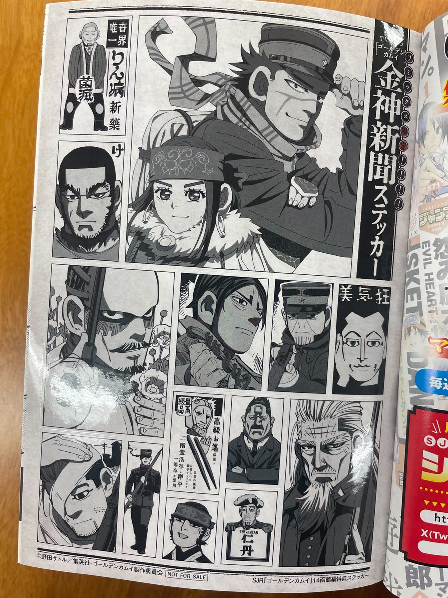 ステッカーつきで明日発売!】 金塊争奪戦ついに決着のリミックス版