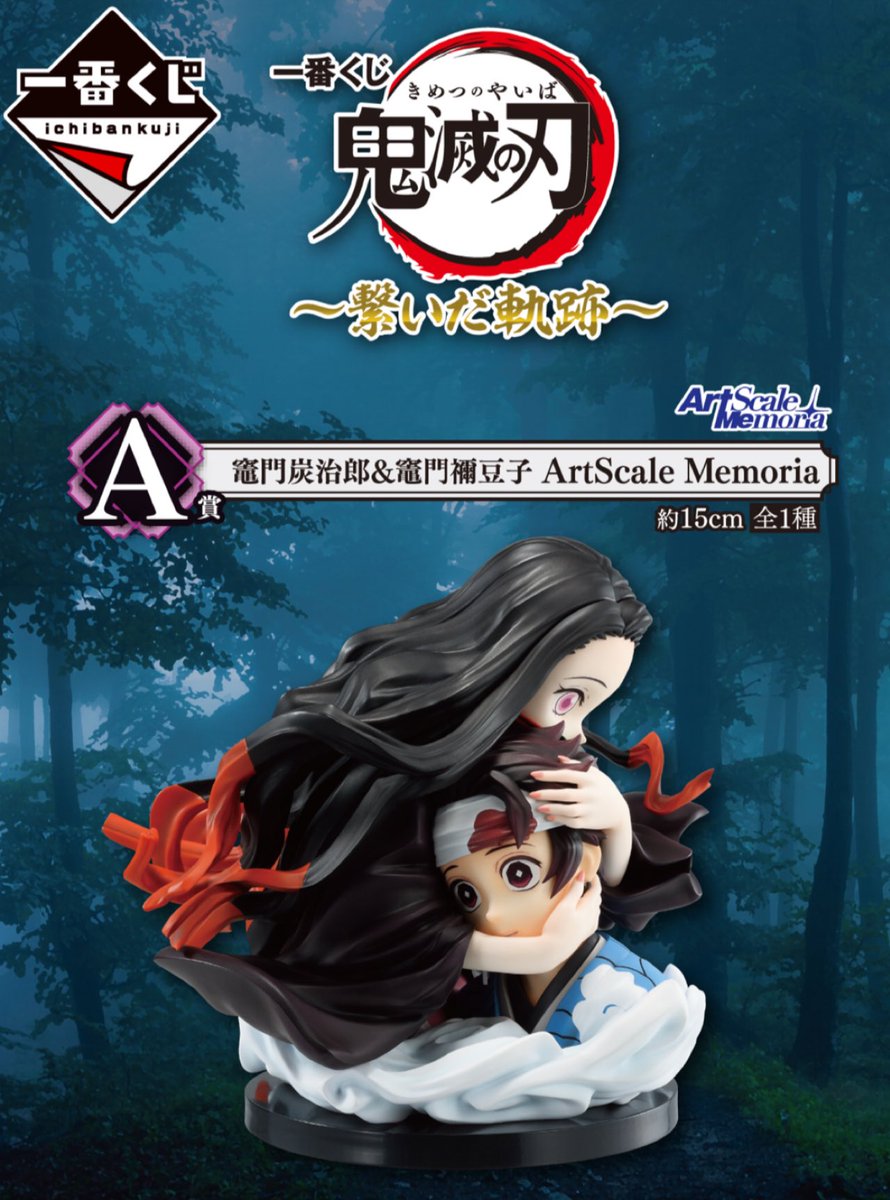 鬼滅の刃 煉獄杏寿郎 竈門炭治郎 一番くじ ～繋いだ軌跡～　B賞