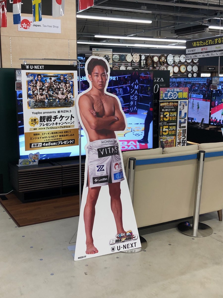 RIZIN × #UNEXT × #エディオン 店舗に等身大パネルを設置中🔥 #朝倉