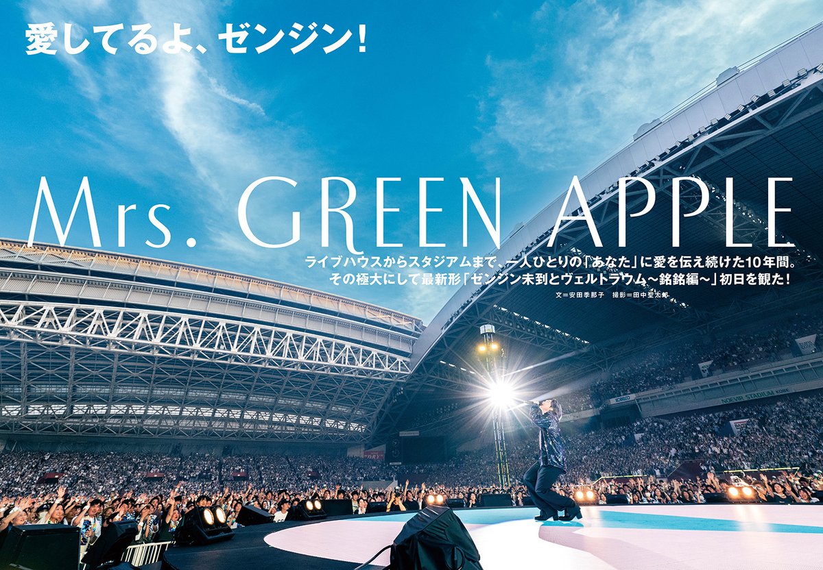 大森元貴 さんが、#ゼンジン未到とヴェルトラウム神戸 初日の時に