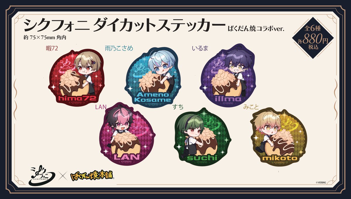 再販情報】 『シクフォニ×ばくだん焼本舗』池袋店・原宿竹下通り店