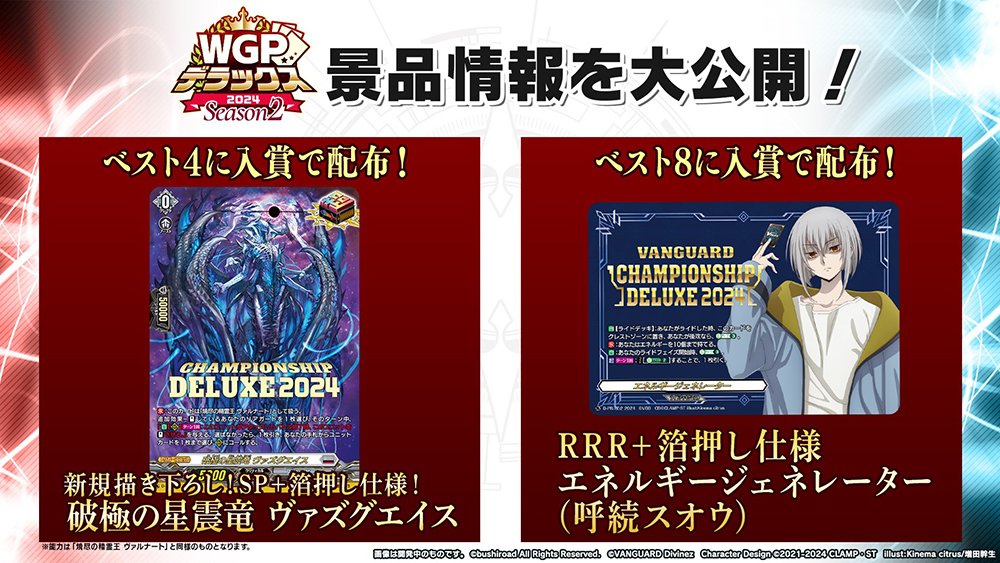 ヴァンガード デラックスカード 2024 エネルギージェネレーター 呼続スオウ