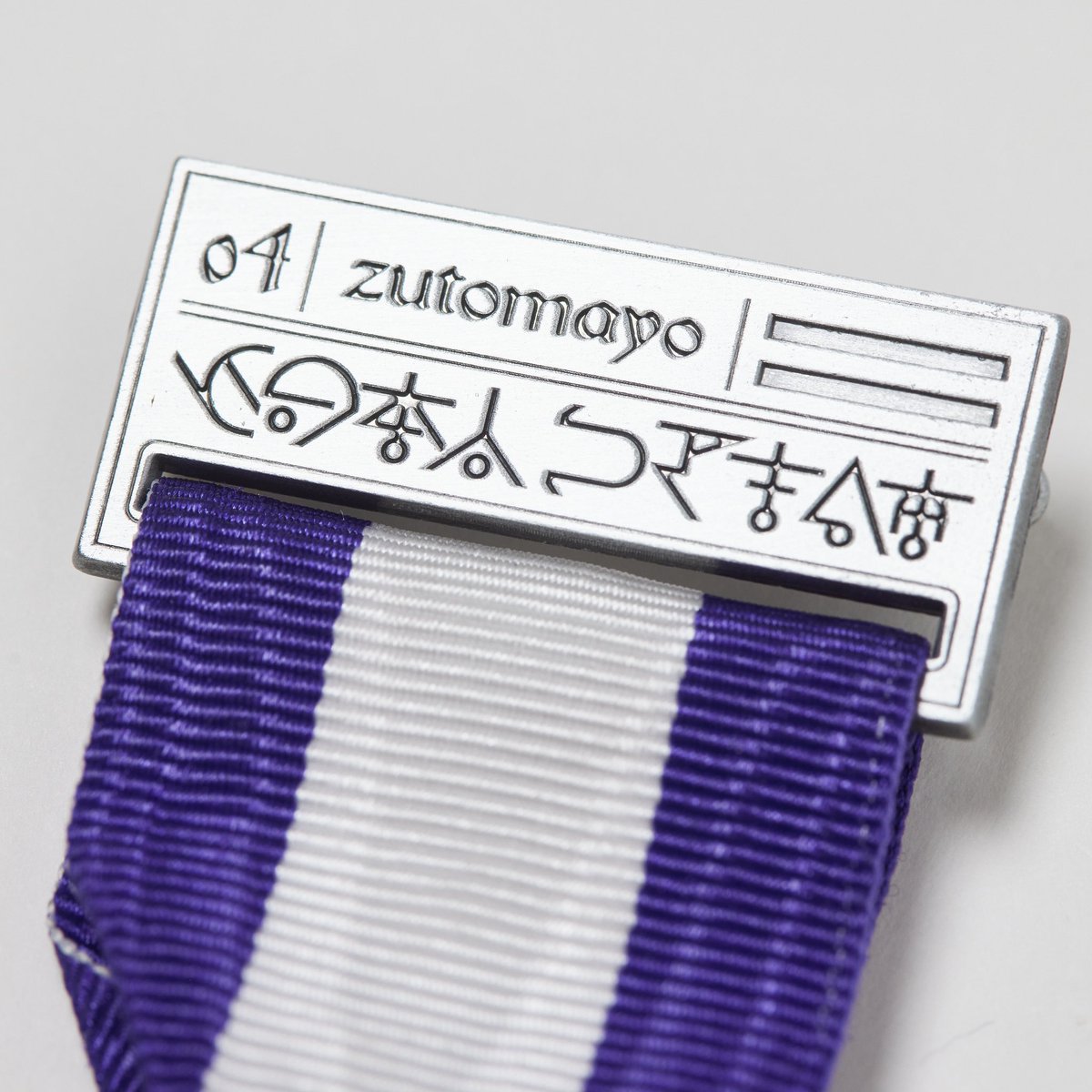 🎖】 2024-2025版 ZUTOMAYO PREMIUM会員勲章(new) 8月から新規or更新に