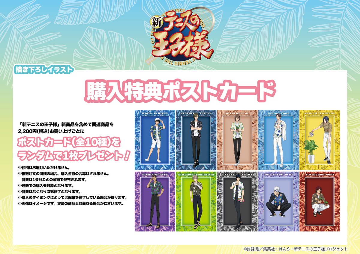 コラボ告知】 🎾『新テニスの王子様』× HANA・BIYORI🌻 コラボ新情報