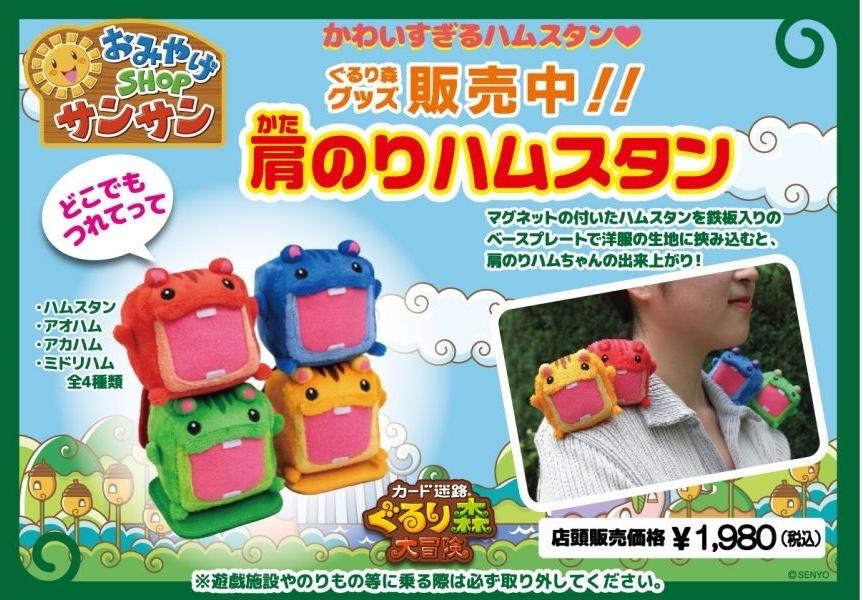 あの！ぐるり森のハムスタンがぬいぐるみになっちゃった⭐️！！！ 肩