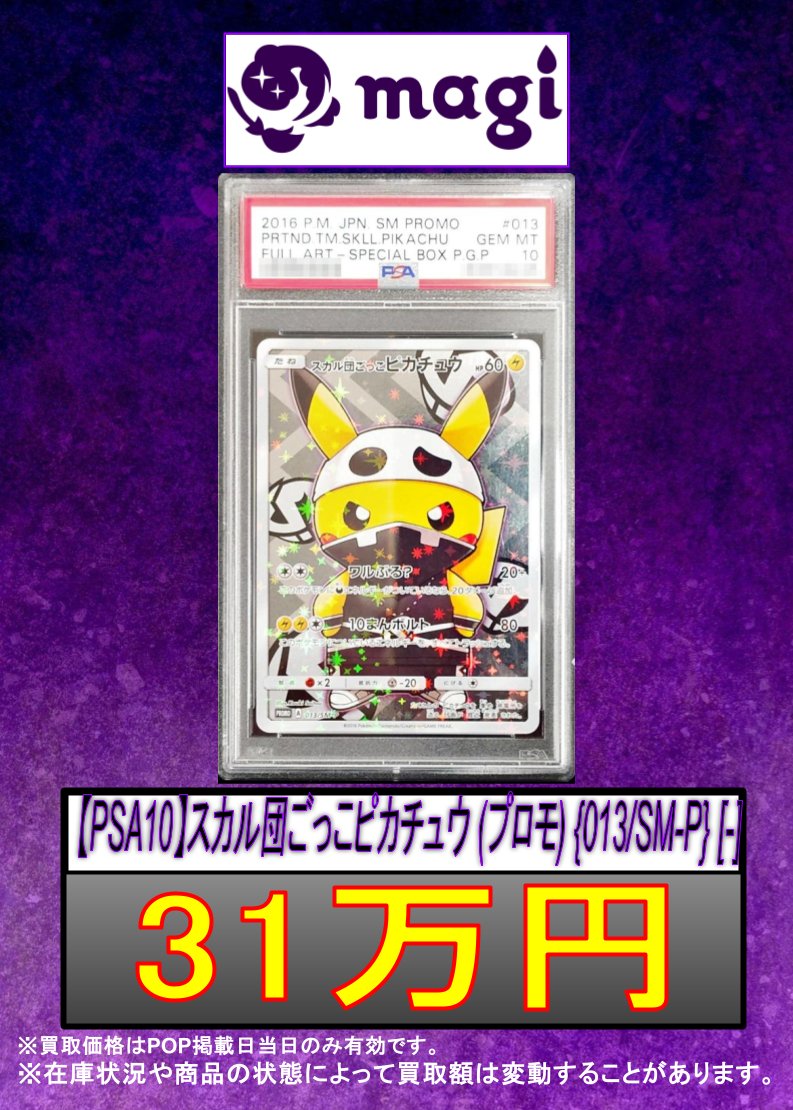 PSA9 スカル団ごっこピカチュウ ポケモンカード ボスごっこピカチュウ