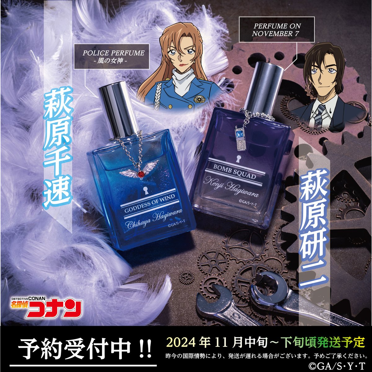 ゼロジーアクトオンラインストアにて、 名探偵コナン【萩原千速