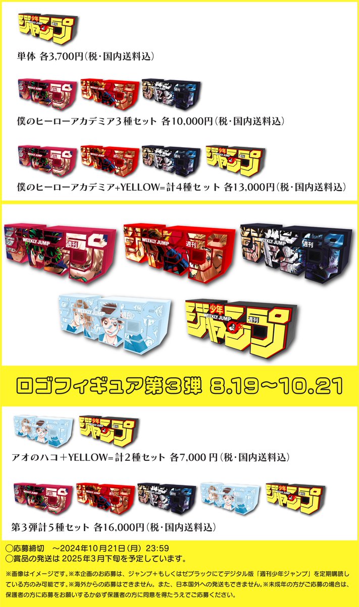 ☆新グッズ情報☆ ジャンプロゴフィギュアに、 #僕のヒーロー