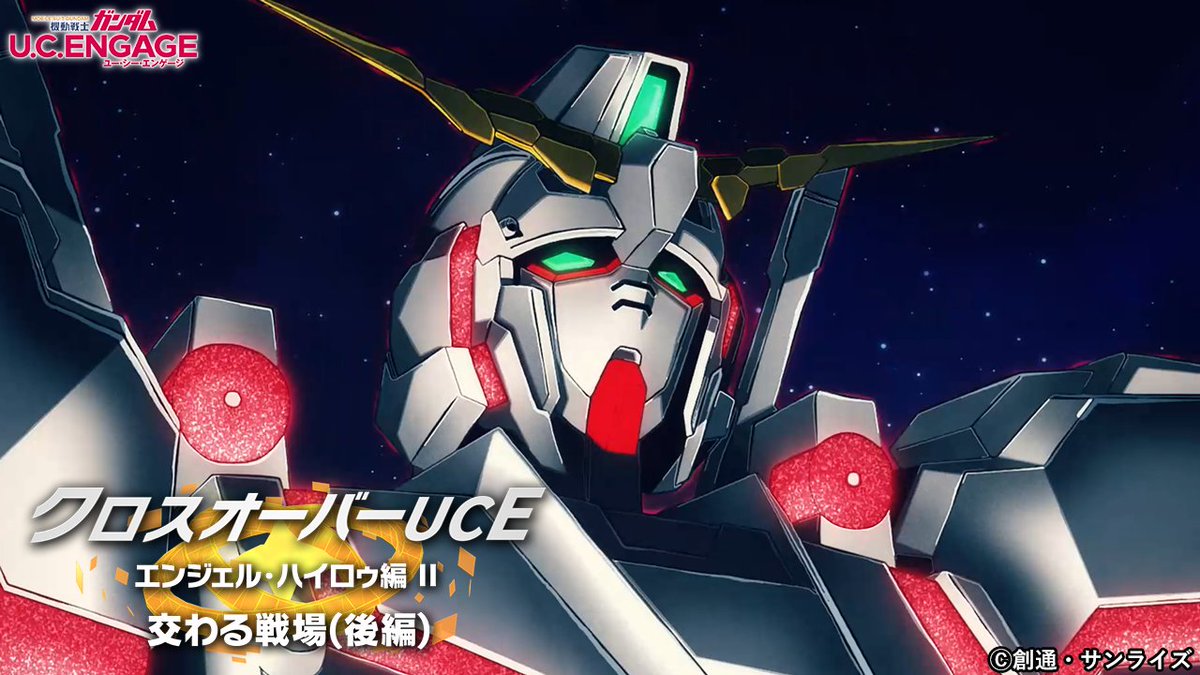 イベント予告】 新作ストーリーイベント「クロスオーバーUCE