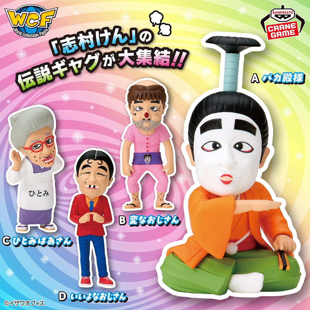 個性爆発のキャラクターが大集合💥／ 志村けんの名物キャラクターたち