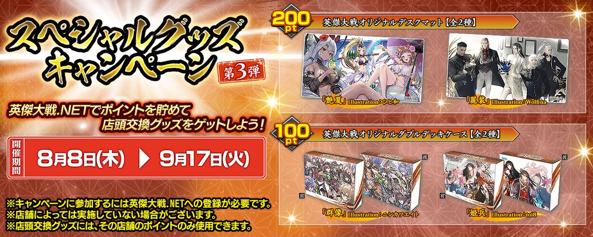 お詫び】 本キャンペーンサイトにおいて、店頭交換グッズオリジナル