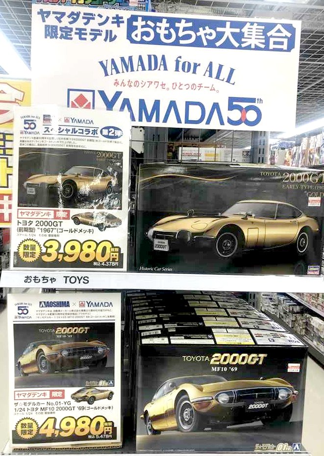 ヤマダデンキ限定モデル #トヨタ2000GT 前期型 ”1967”(ゴールドメッキ