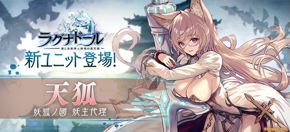 コラボ限定ガチャ開催中🎉 8/15(木)15:00より『ラグナドール』との