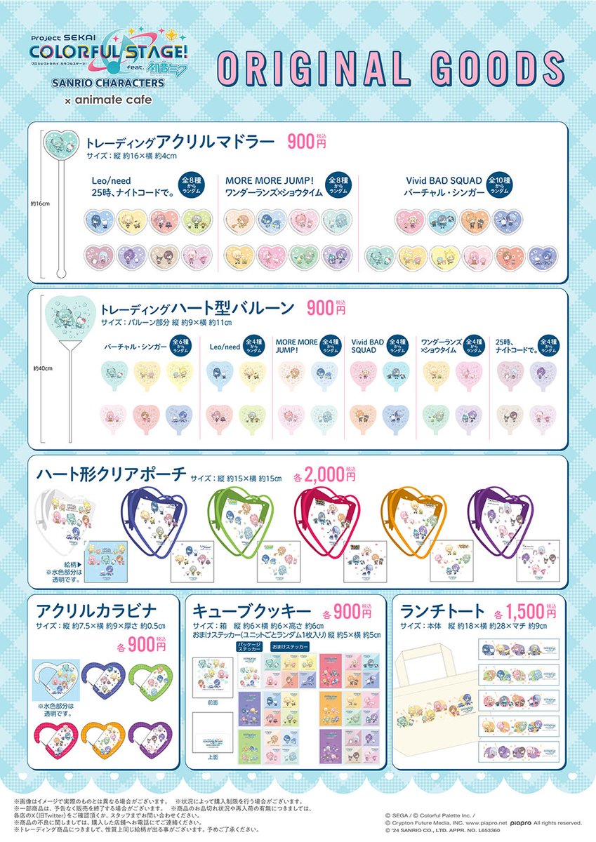 プロジェクトセカイ カラフルステージ！ feat. 初音ミク✕サンリオ