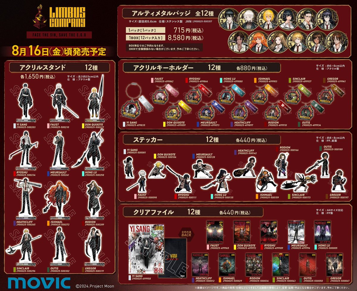 再販のご案内：『LIMBUS COMPANY』商品】 『LIMBUS COMPANY』商品各種